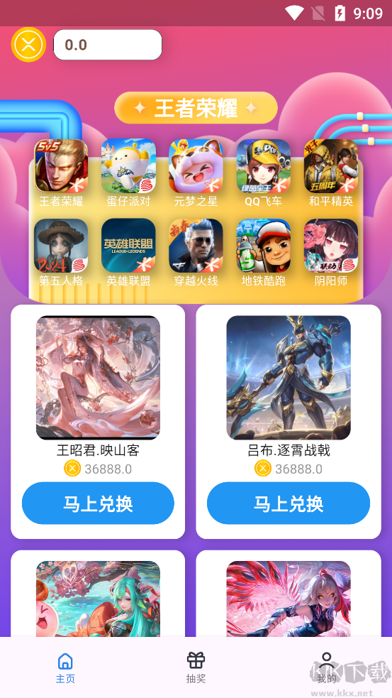 皮膚福利天天派送升級(jí)版