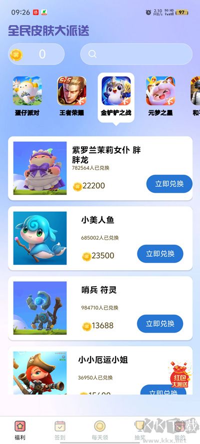 全民皮膚大派送app手機(jī)版