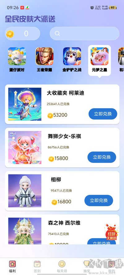 全民皮膚大派送app手機(jī)版