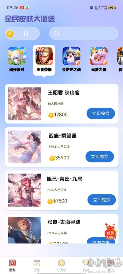 全民皮膚大派送app手機(jī)版
