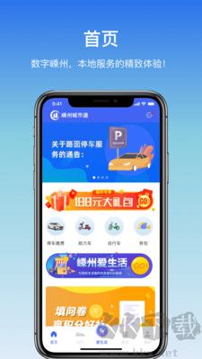 嵊州城市通官網(wǎng)版