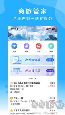 柒個(gè)貳商旅標(biāo)準(zhǔn)版