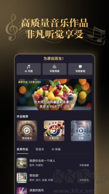 天工音樂AI寫歌官網(wǎng)版