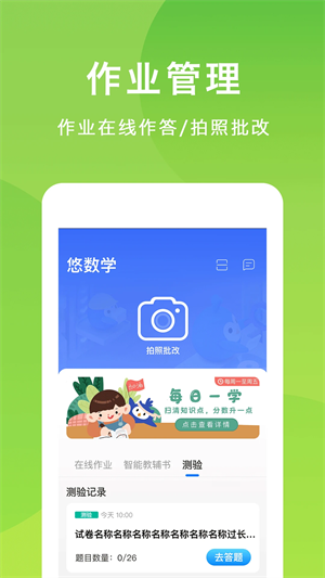 悠數(shù)學(xué)學(xué)app無廣告版