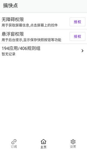 GKD跳過(guò)廣告app最新版