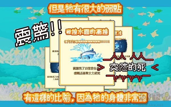 活下去曼波魚漢化版