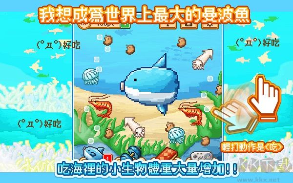活下去曼波魚漢化版
