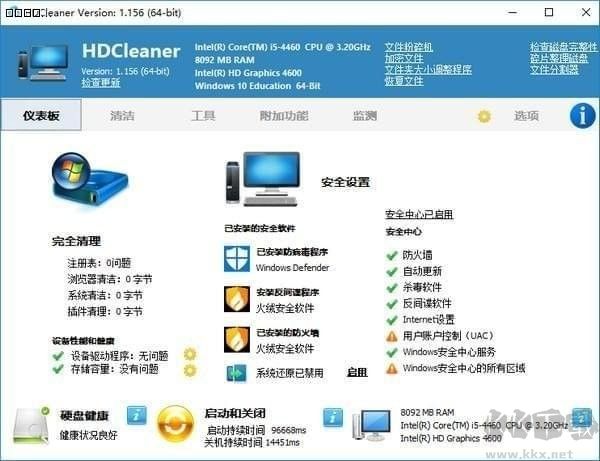 HDCleaner(系統(tǒng)清理優(yōu)化)