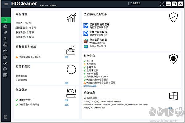 HDCleaner(系統(tǒng)清理優(yōu)化)