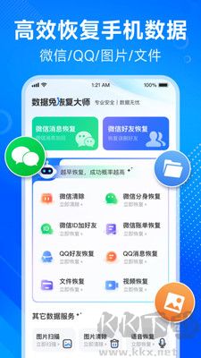 數(shù)據(jù)兔恢復(fù)大師純凈版