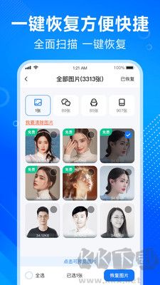 數(shù)據(jù)兔恢復(fù)大師純凈版