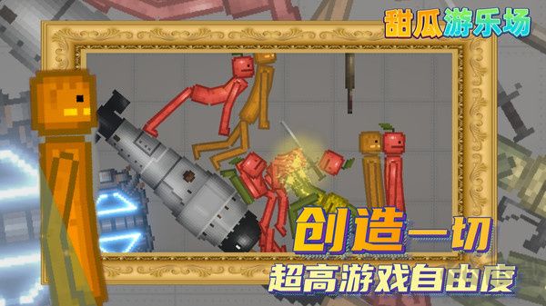 甜瓜游樂場重生版