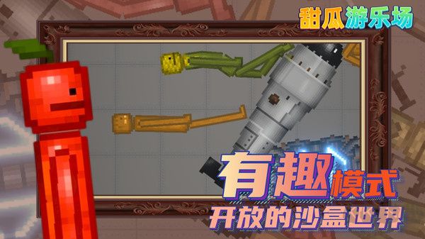 甜瓜游樂場重生版