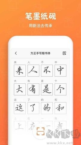 手跡造字最新版