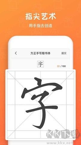 手跡造字最新版
