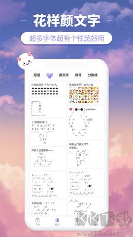 花樣顏文字官網(wǎng)版