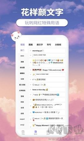 花樣顏文字官網(wǎng)版