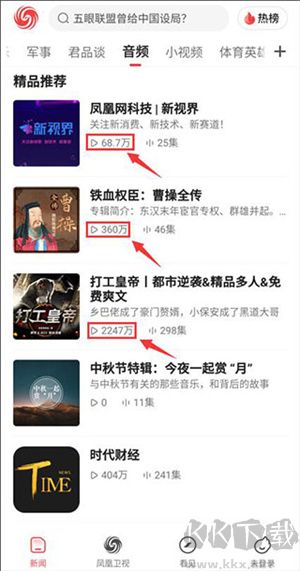 聽(tīng)新聞教程截圖3