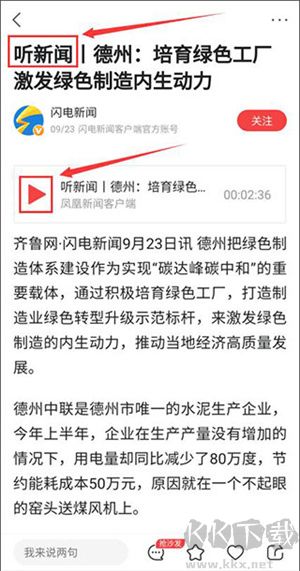 聽(tīng)新聞教程截圖1