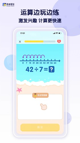 數(shù)感星球app綠色版
