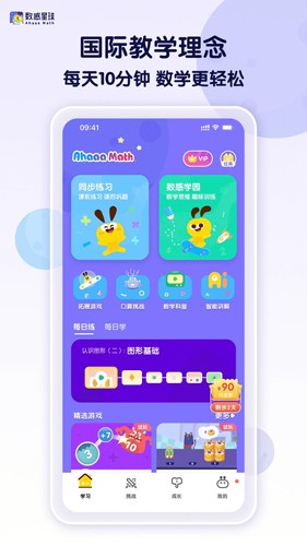 數(shù)感星球app綠色版