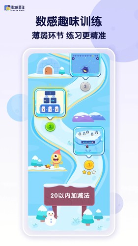 數(shù)感星球app綠色版