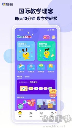 數(shù)感星球app綠色版