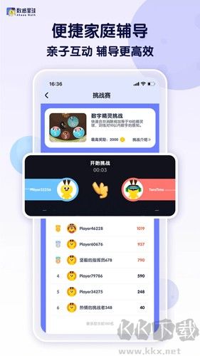 數(shù)感星球app綠色版