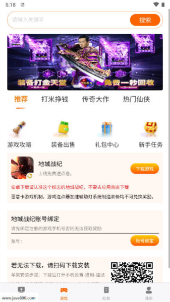 蝙蝠游戲盒app安卓版