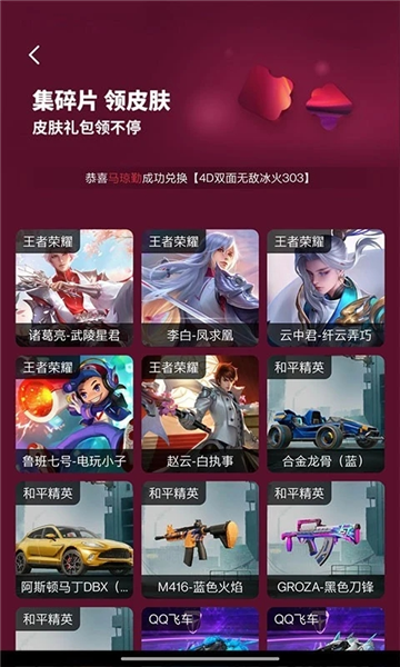 一起來(lái)嗨皮(皮膚領(lǐng)取平臺(tái))