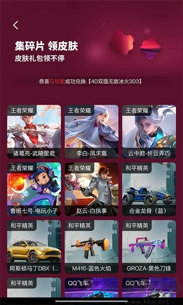 一起來(lái)嗨皮(皮膚領(lǐng)取平臺(tái))