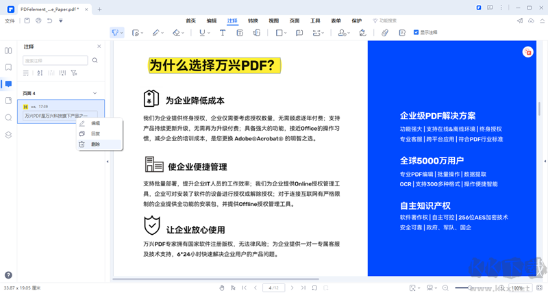 萬興PDF官網(wǎng)版