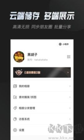 云相冊(cè)高級(jí)版
