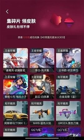 天天領(lǐng)皮膚客戶端