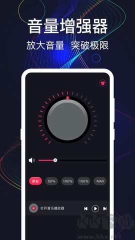 手機音量增強器純凈版