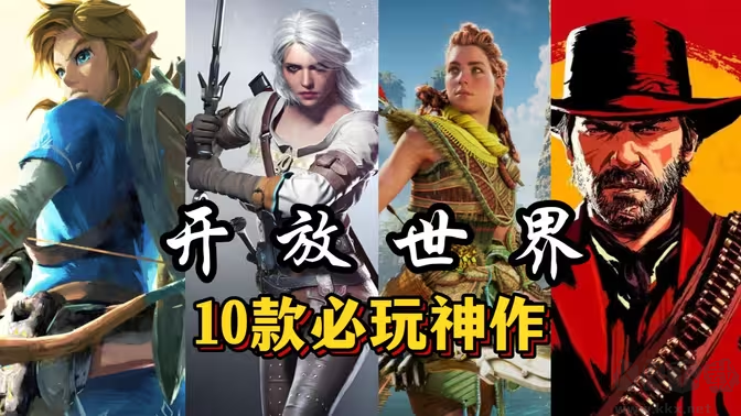 優(yōu)質(zhì)的開放世界類PC游戲下載-優(yōu)質(zhì)的開放世界類PC游戲-優(yōu)質(zhì)的開放世界類PC游戲大全