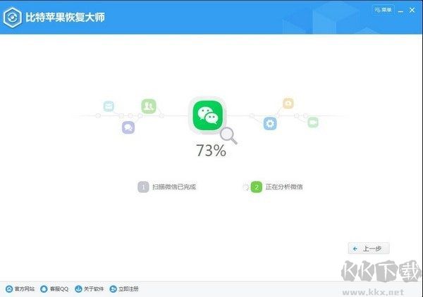 比特蘋果恢復大師官網版