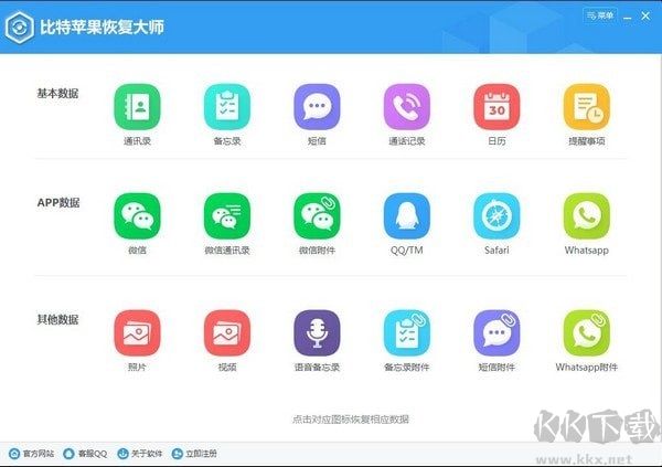 比特蘋果恢復大師官網版
