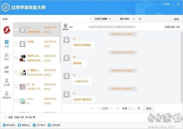 比特蘋果恢復大師官網版