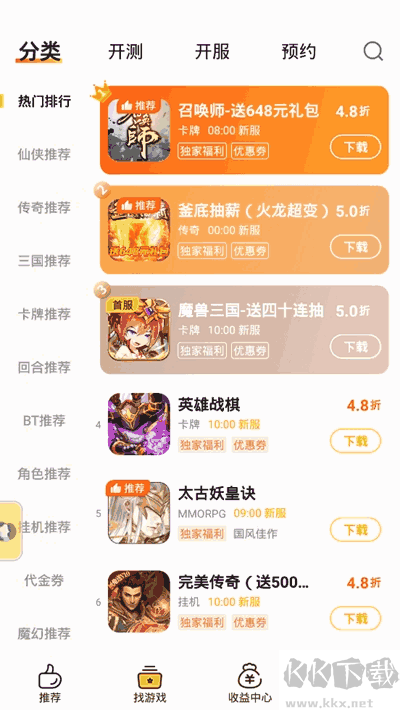 游戲fan高級(jí)版
