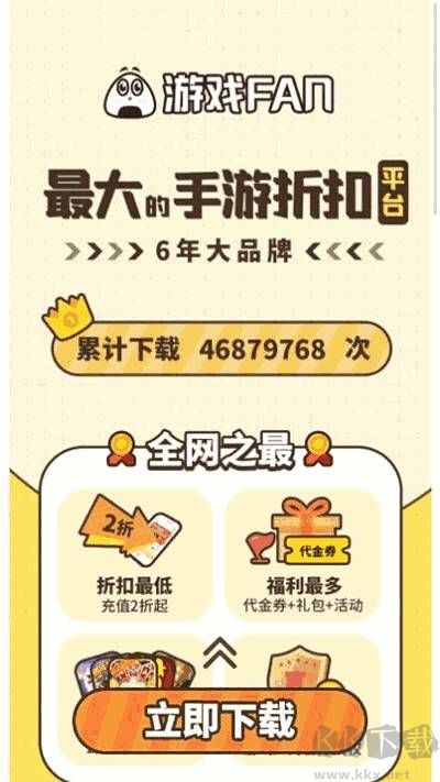 游戲fan高級(jí)版