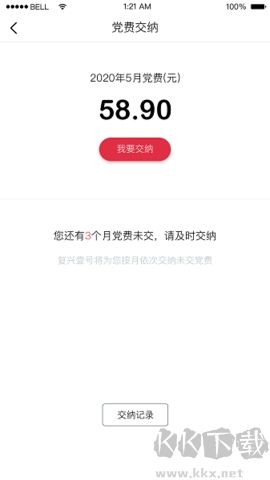 復(fù)興壹號(hào)黨費(fèi)收繳官方版