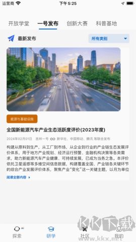 吉林一號網正式版