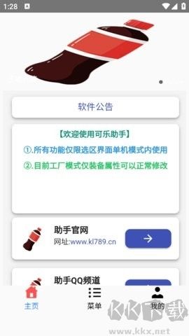 可樂(lè)助手框架免root版