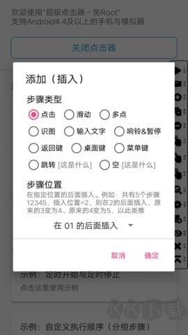 超級(jí)點(diǎn)擊器高級(jí)版