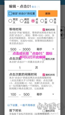 超級(jí)點(diǎn)擊器高級(jí)版