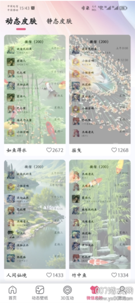 超萌壁紙app升級(jí)版
