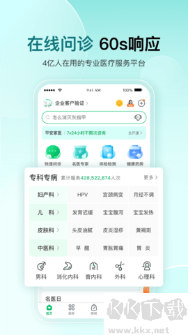 平安好醫(yī)生標準版