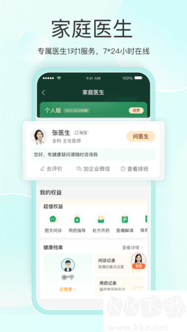 平安好醫(yī)生標準版