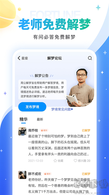 靈占算命八字星座(算命占卜手機(jī)軟件)